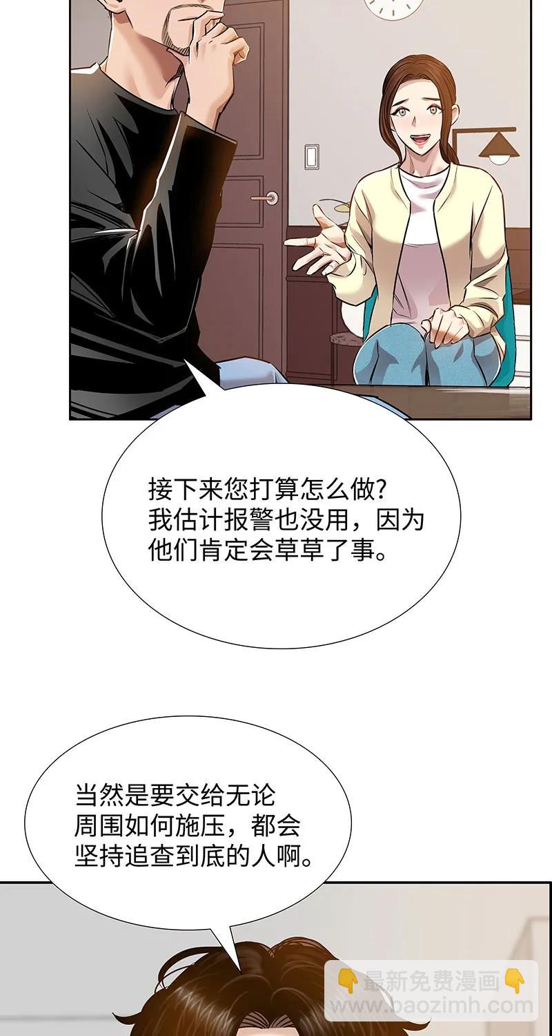 《赞助人》[第39话] 丑闻爆发 第12页