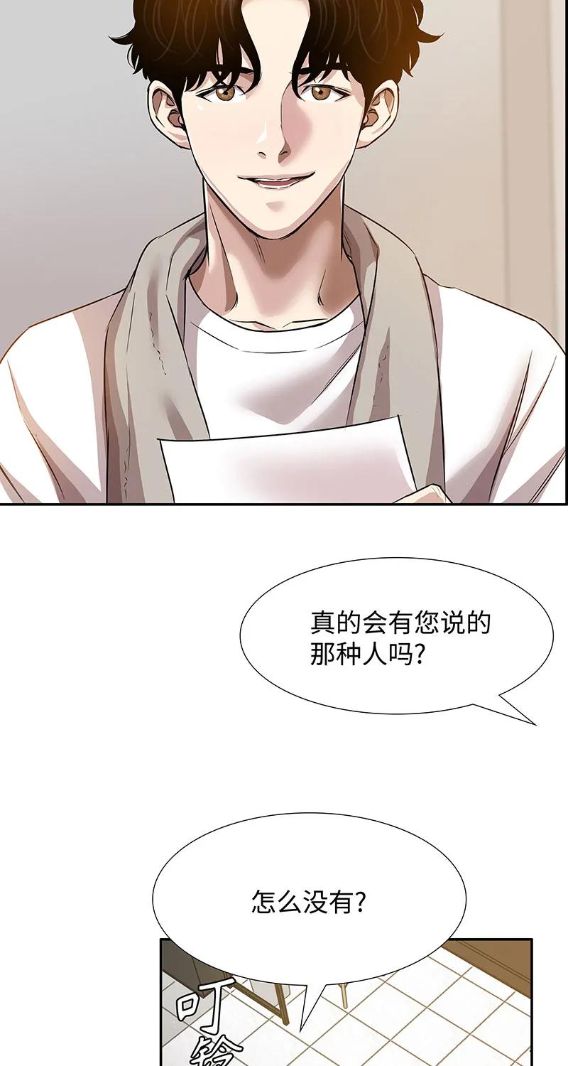 《赞助人》[第39话] 丑闻爆发 第13页
