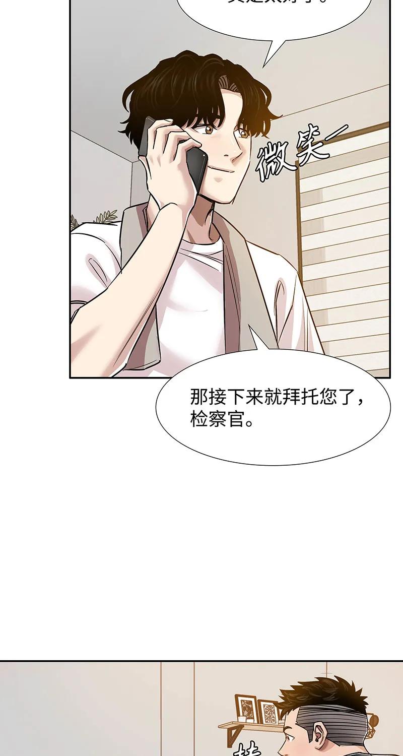 《赞助人》[第39话] 丑闻爆发 第16页