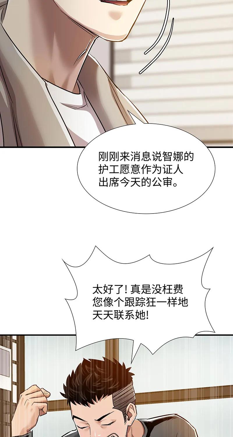 《赞助人》[第39话] 丑闻爆发 第18页