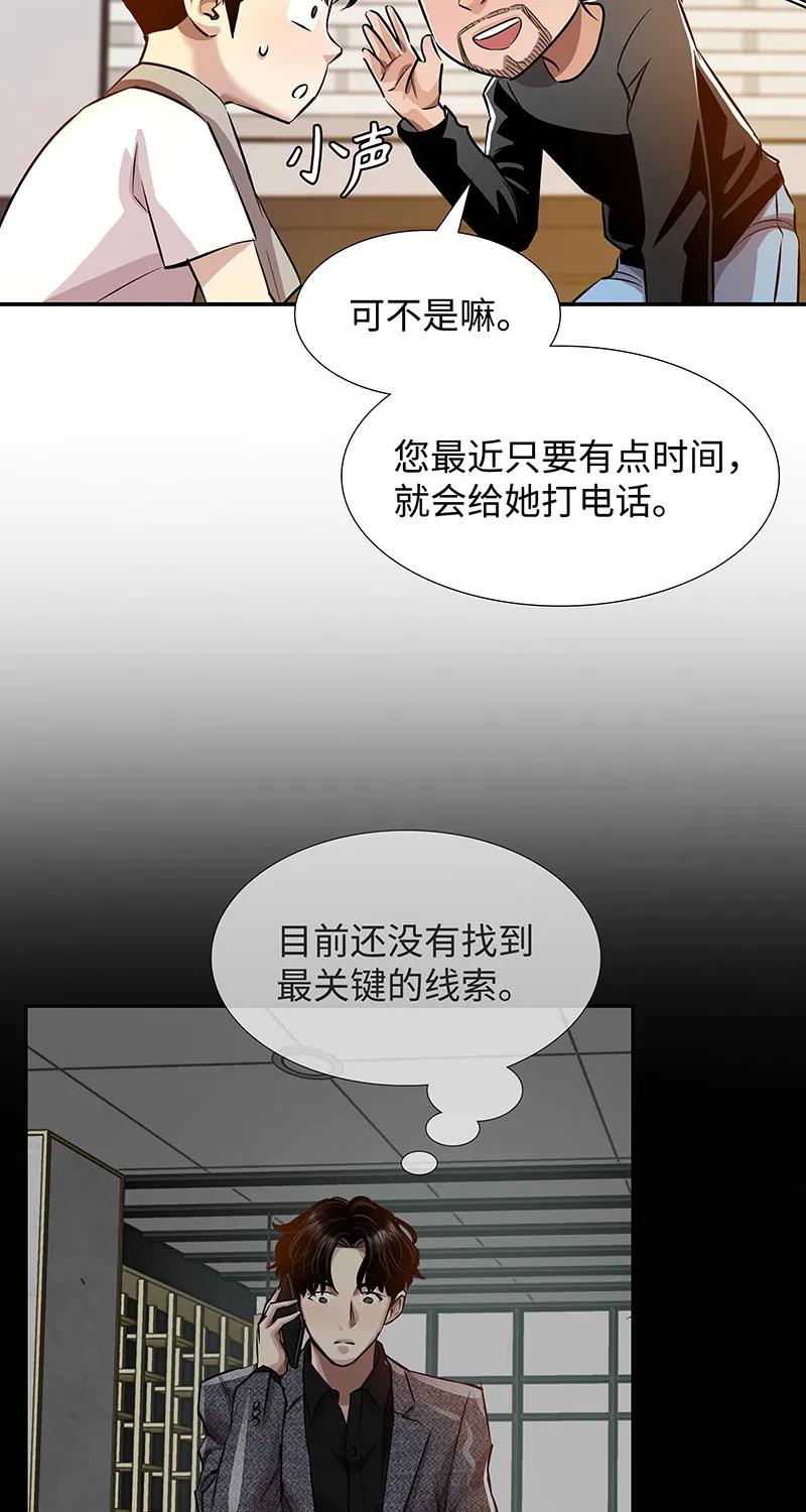 《赞助人》[第39话] 丑闻爆发 第20页