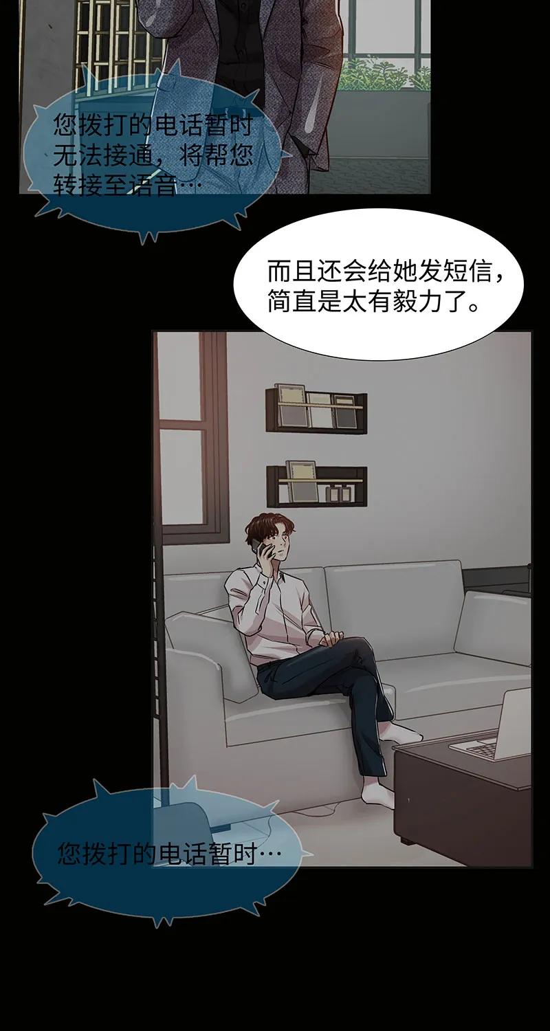 《赞助人》[第39话] 丑闻爆发 第21页