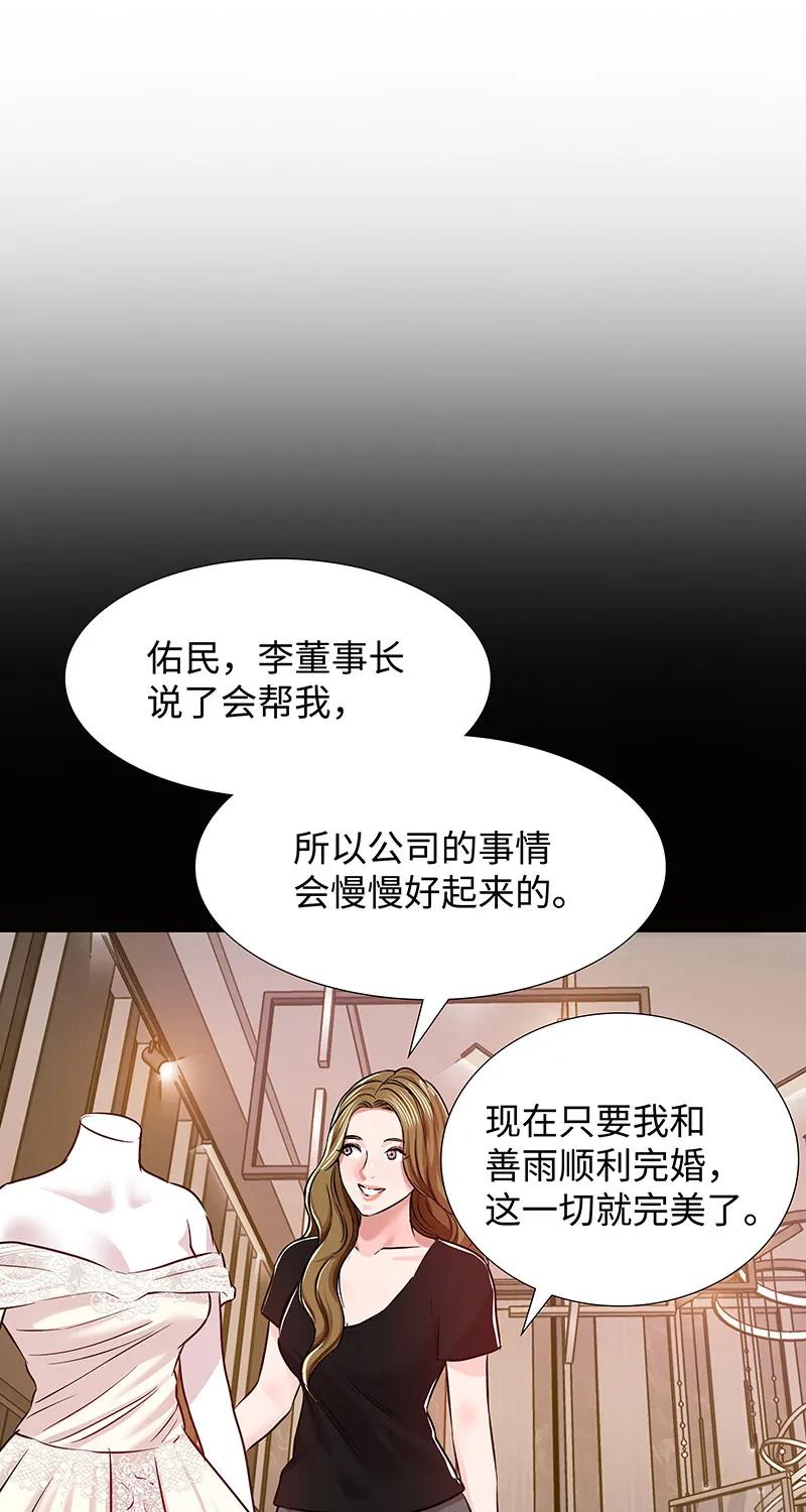 《赞助人》[第39话] 丑闻爆发 第26页