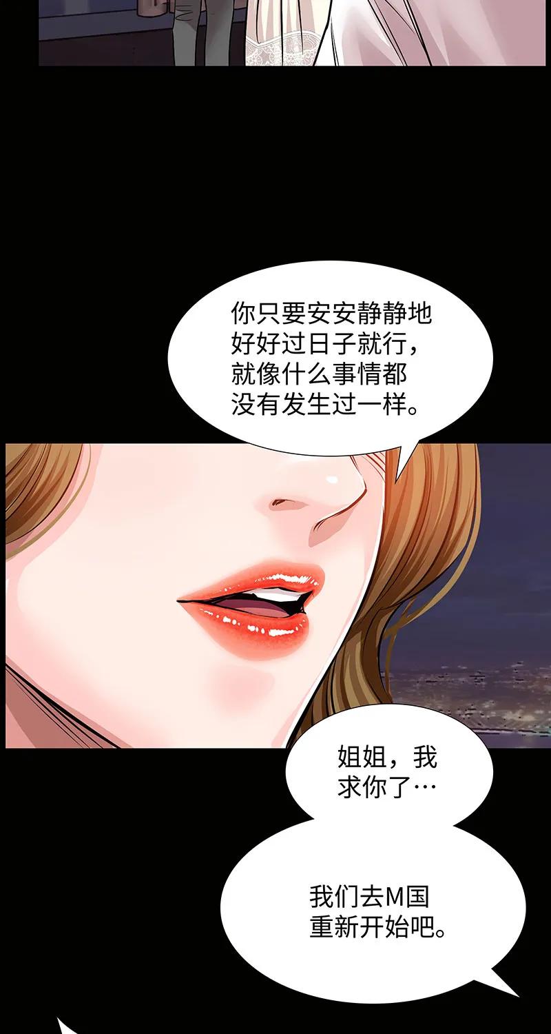 《赞助人》[第39话] 丑闻爆发 第30页