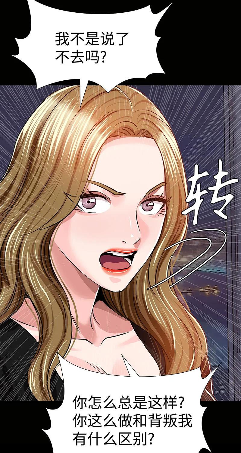 《赞助人》[第39话] 丑闻爆发 第31页