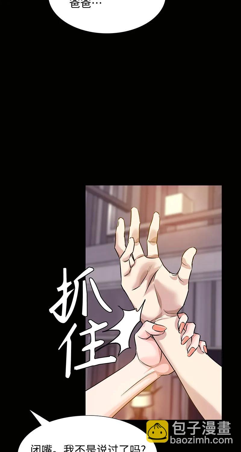 《赞助人》[第39话] 丑闻爆发 第35页