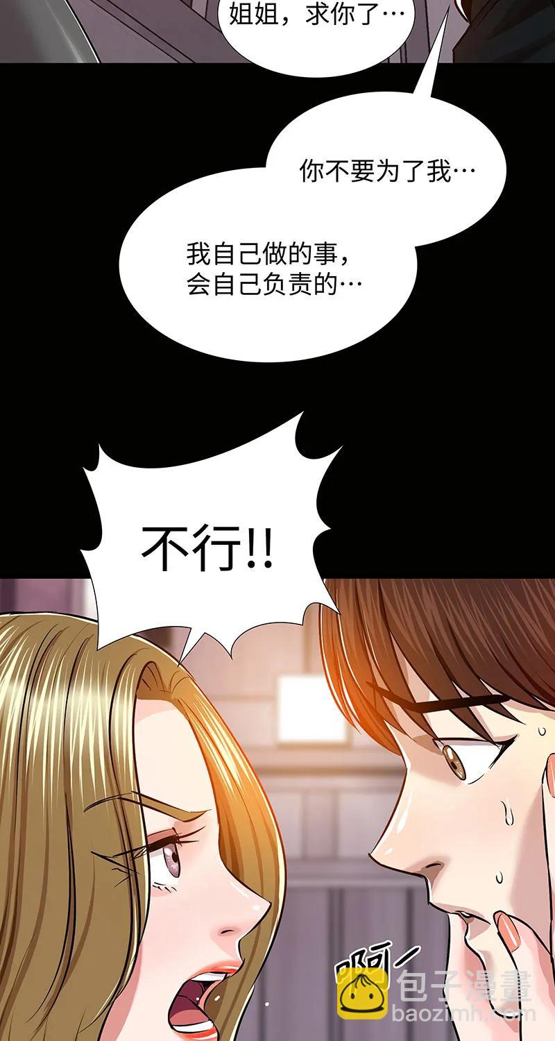 《赞助人》[第39话] 丑闻爆发 第37页