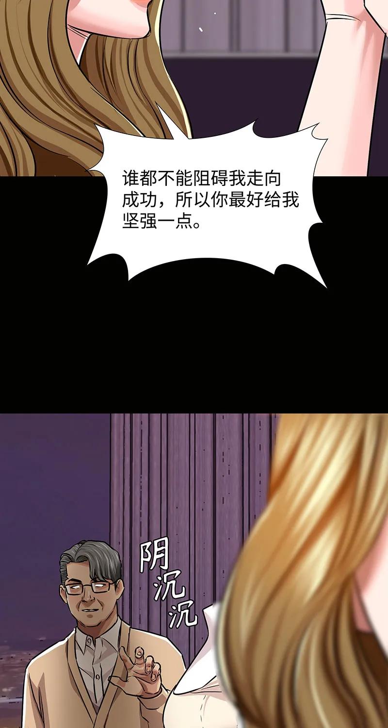 《赞助人》[第39话] 丑闻爆发 第38页