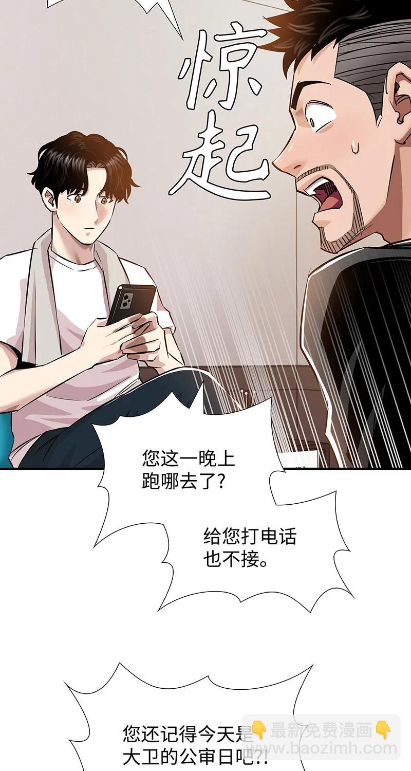 《赞助人》[第39话] 丑闻爆发 第3页