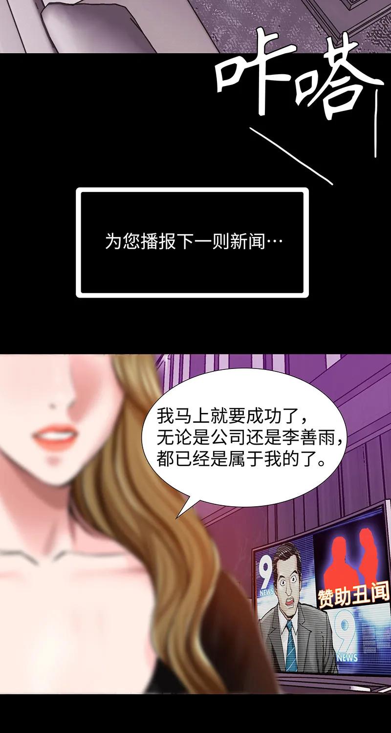 《赞助人》[第39话] 丑闻爆发 第43页