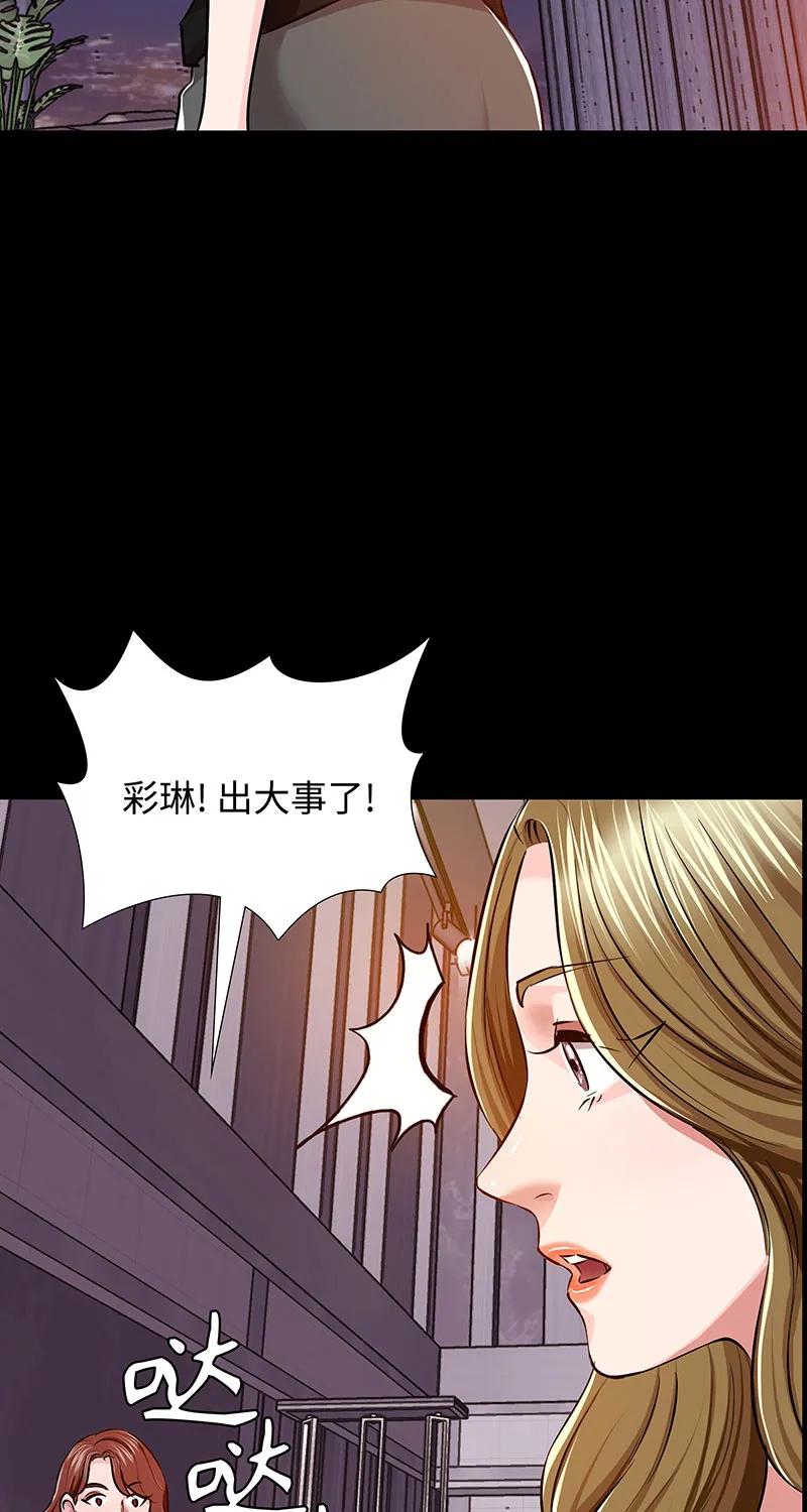 《赞助人》[第39话] 丑闻爆发 第45页
