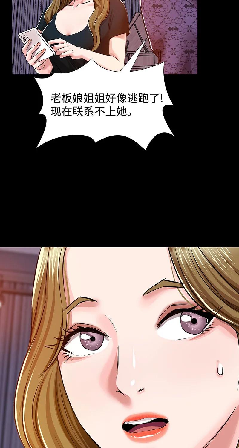 《赞助人》[第39话] 丑闻爆发 第47页
