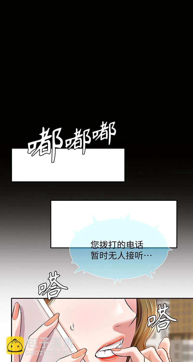 《赞助人》[第39话] 丑闻爆发 第49页