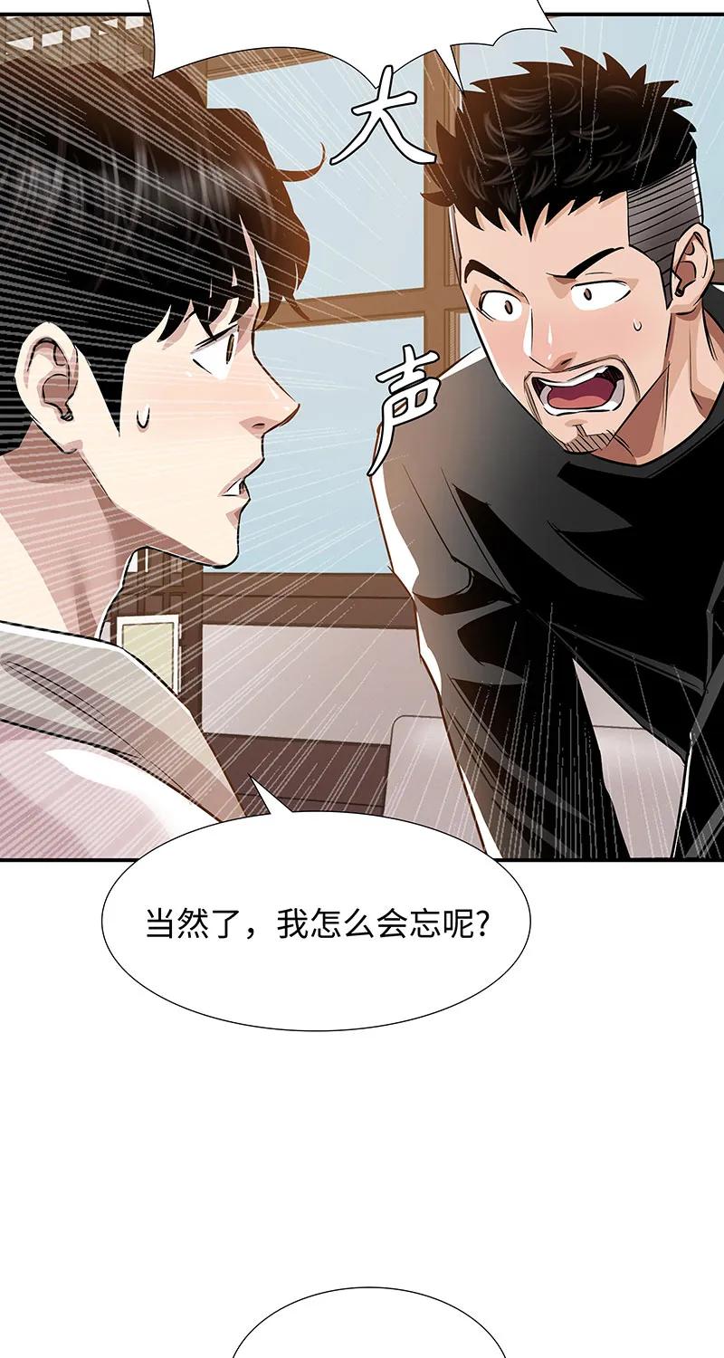 《赞助人》[第39话] 丑闻爆发 第4页