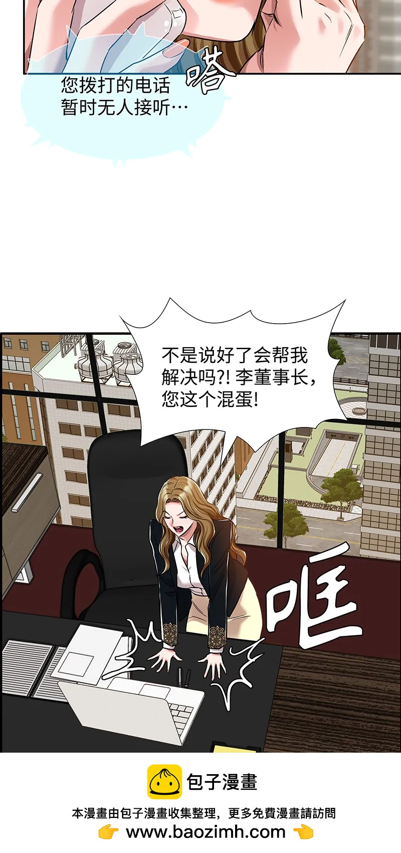 《赞助人》[第39话] 丑闻爆发 第50页