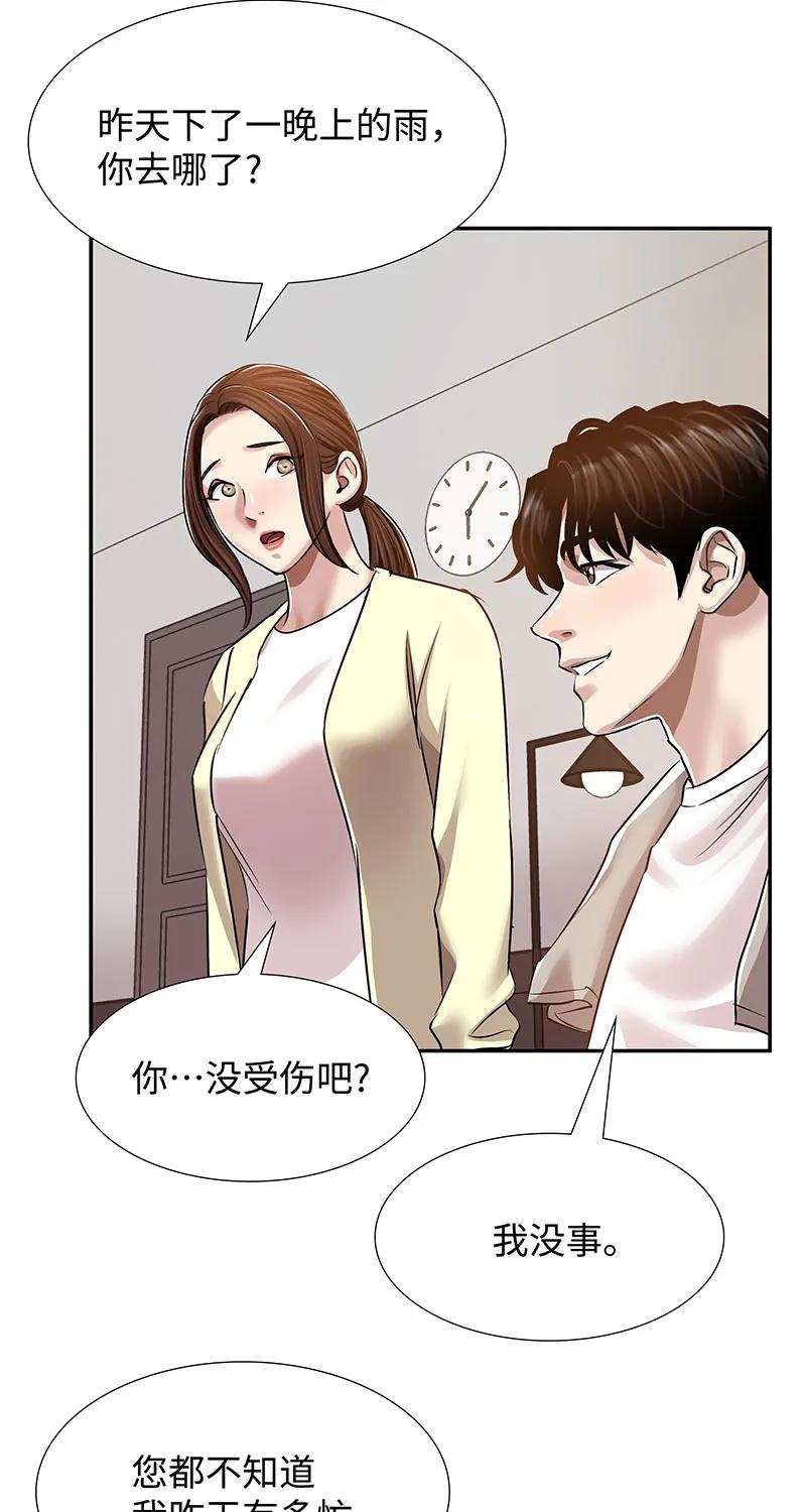 《赞助人》[第39话] 丑闻爆发 第6页