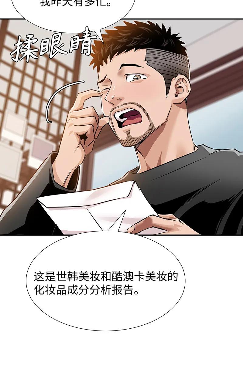 《赞助人》[第39话] 丑闻爆发 第7页
