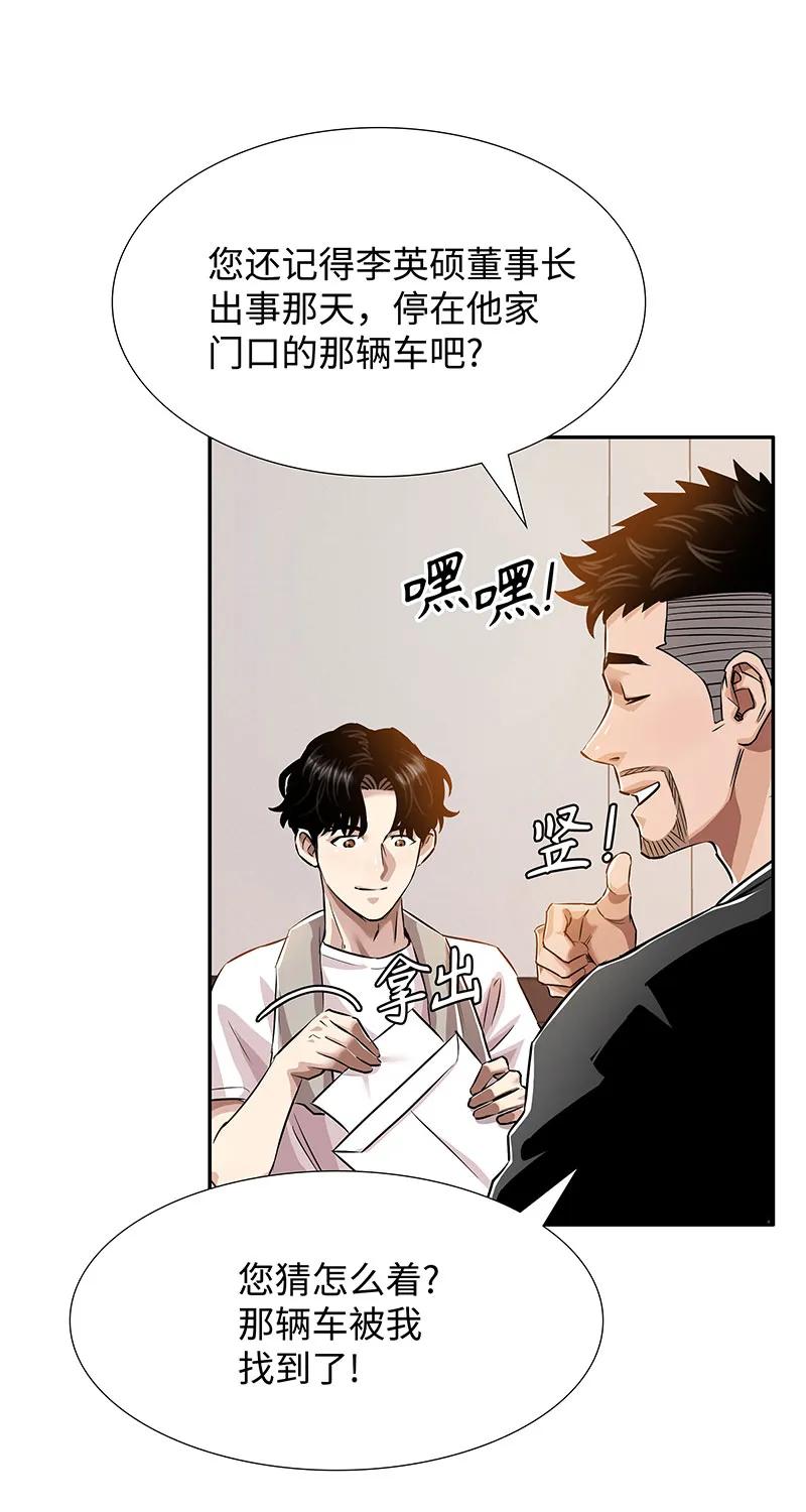 《赞助人》[第39话] 丑闻爆发 第8页