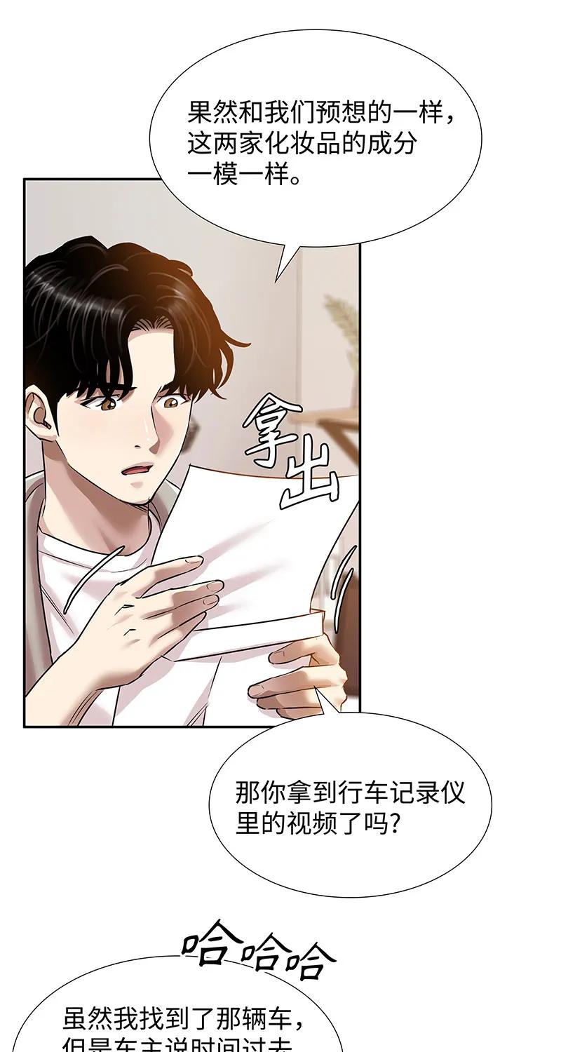 《赞助人》[第39话] 丑闻爆发 第9页
