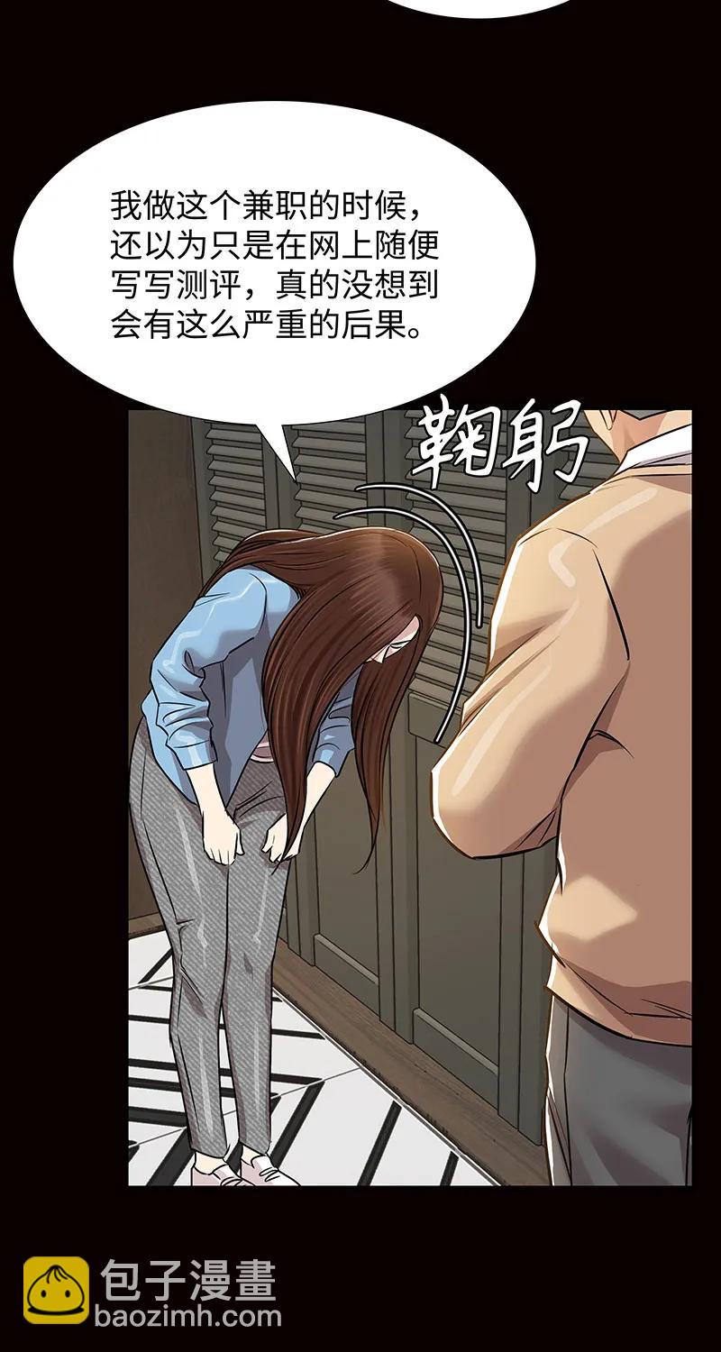 《赞助人》[第37话] 目击证人 第12页