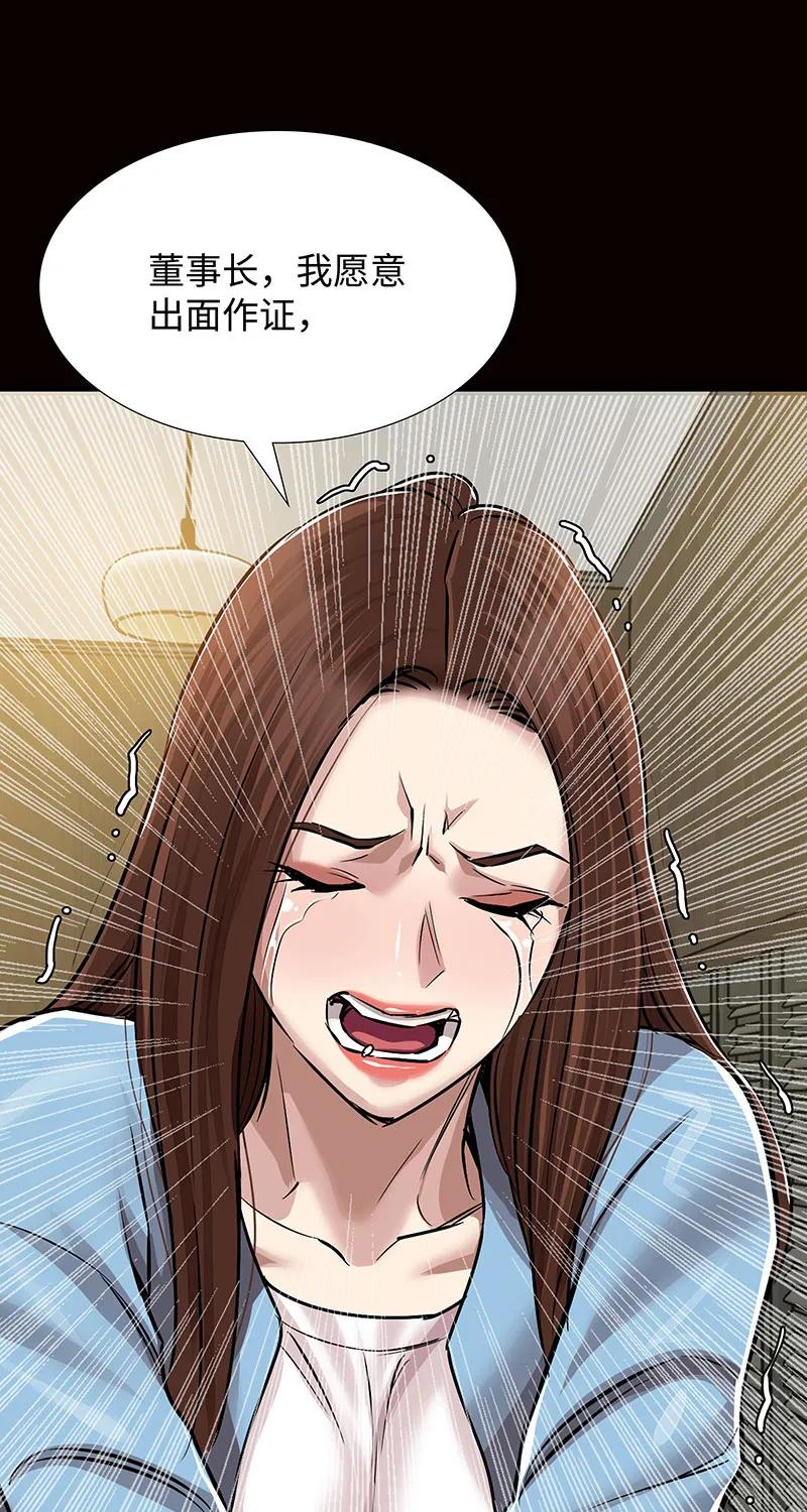 《赞助人》[第37话] 目击证人 第17页