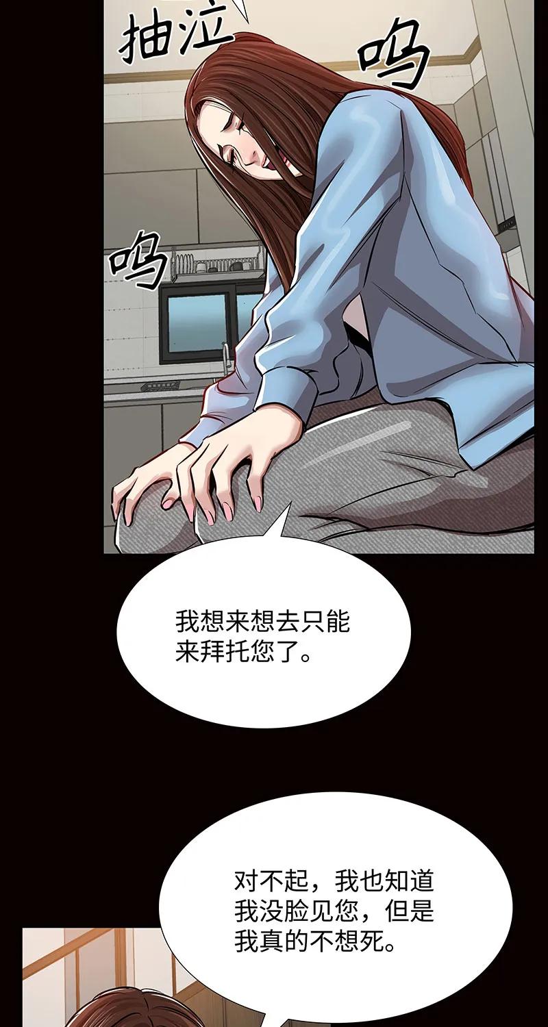 《赞助人》[第37话] 目击证人 第29页
