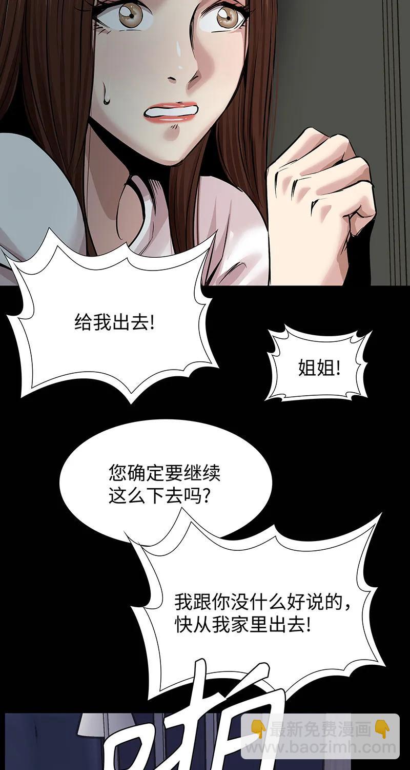 《赞助人》[第37话] 目击证人 第42页