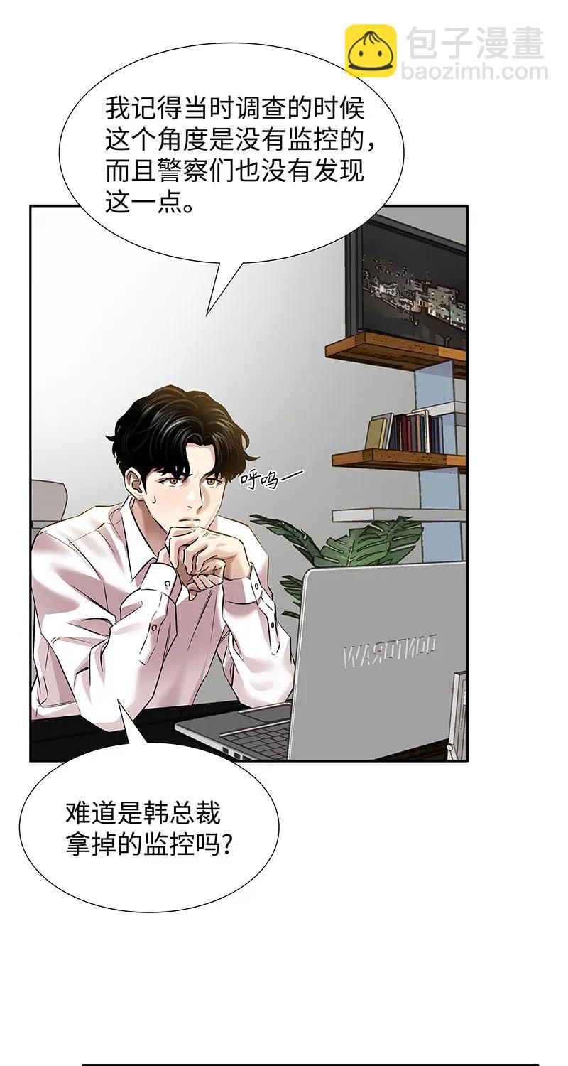 《赞助人》[第37话] 目击证人 第4页