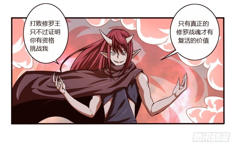 《战修罗》序章 第11页