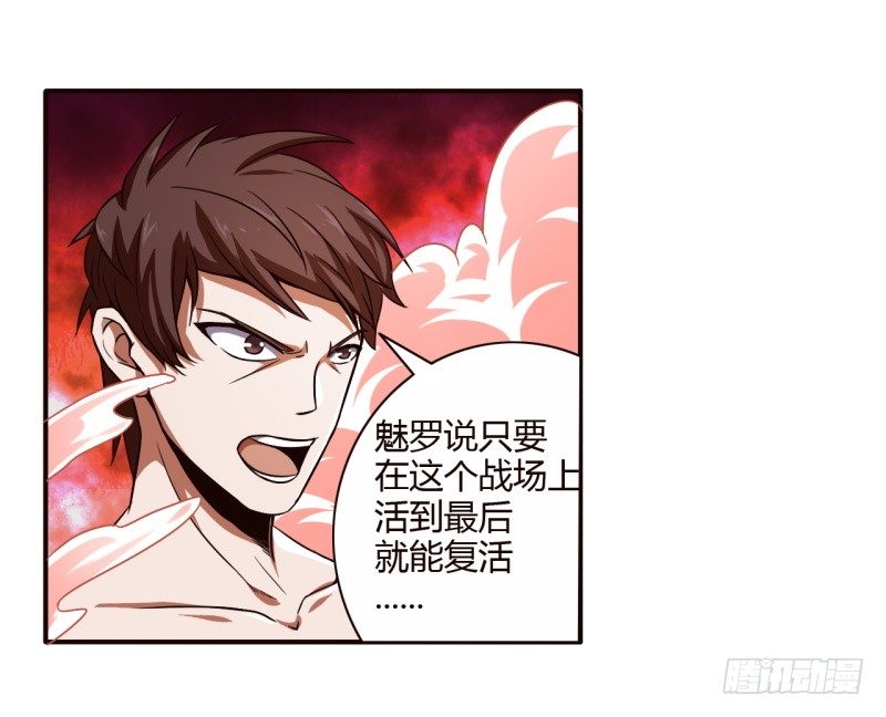 《战修罗》序章 第12页