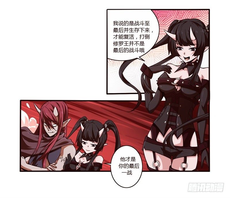 《战修罗》序章 第13页