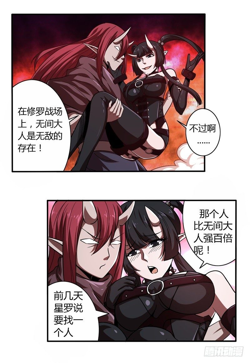 《战修罗》序章 第21页