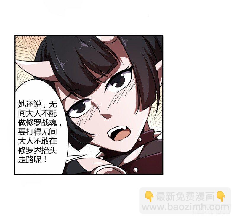 《战修罗》序章 第22页