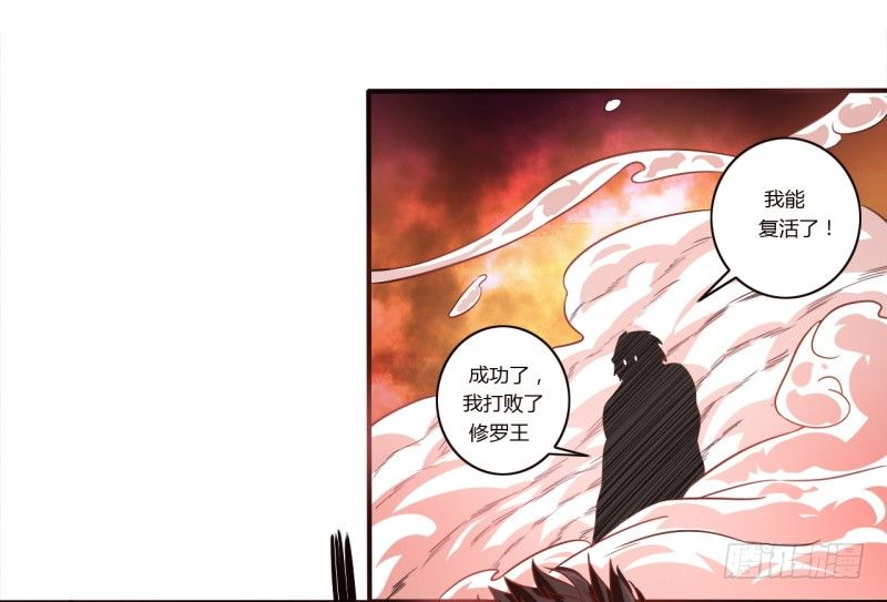 《战修罗》序章 第9页