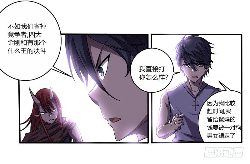 《战修罗》破伤03 第16页