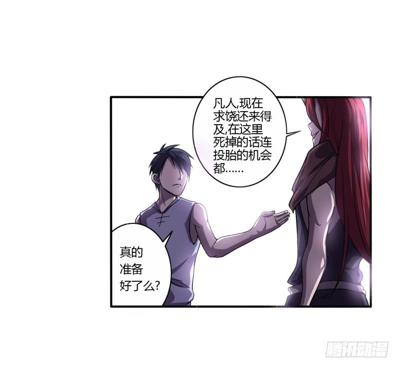 《战修罗》破伤03 第22页