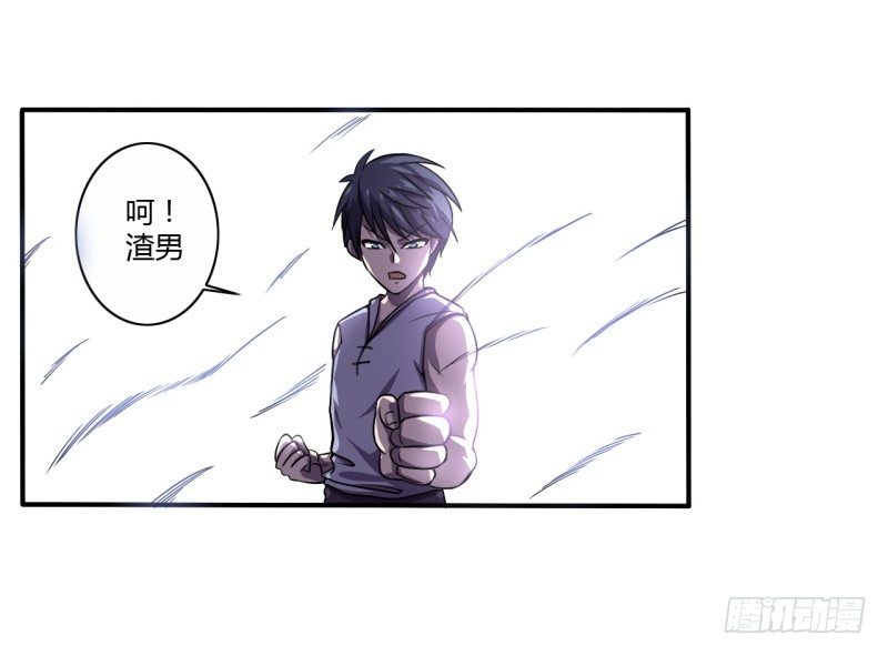 《战修罗》破伤03 第27页