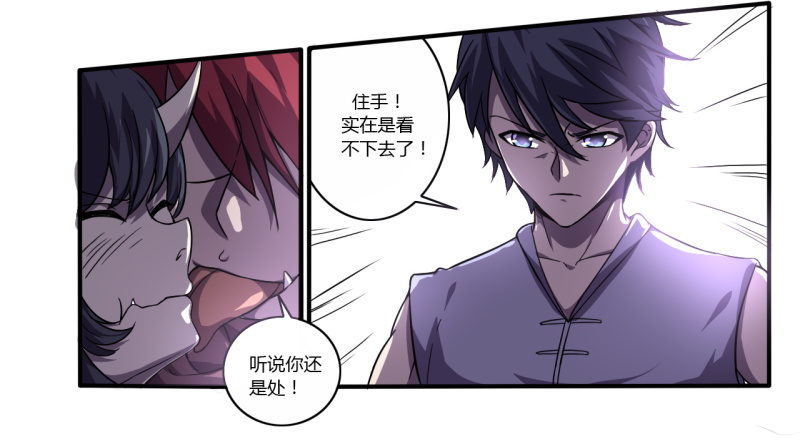 《战修罗》破伤03 第7页