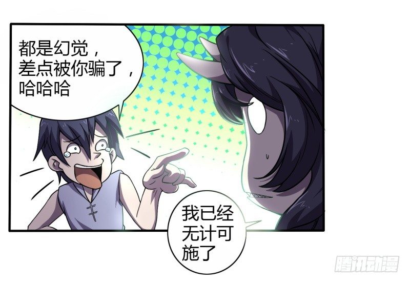 《战修罗》破伤02 第13页
