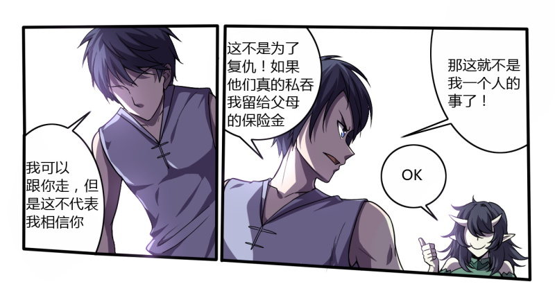 《战修罗》破伤02 第19页