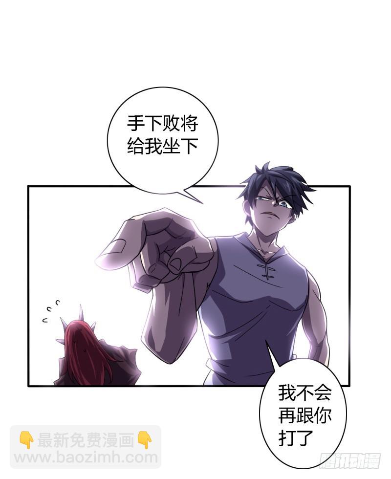 《战修罗》破伤04 第21页