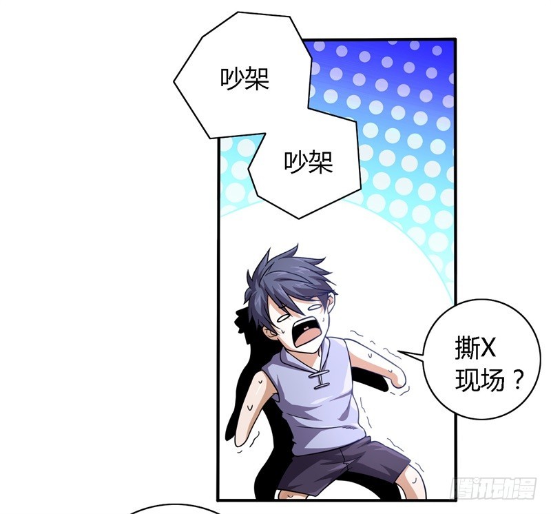 《战修罗》破伤09 第14页
