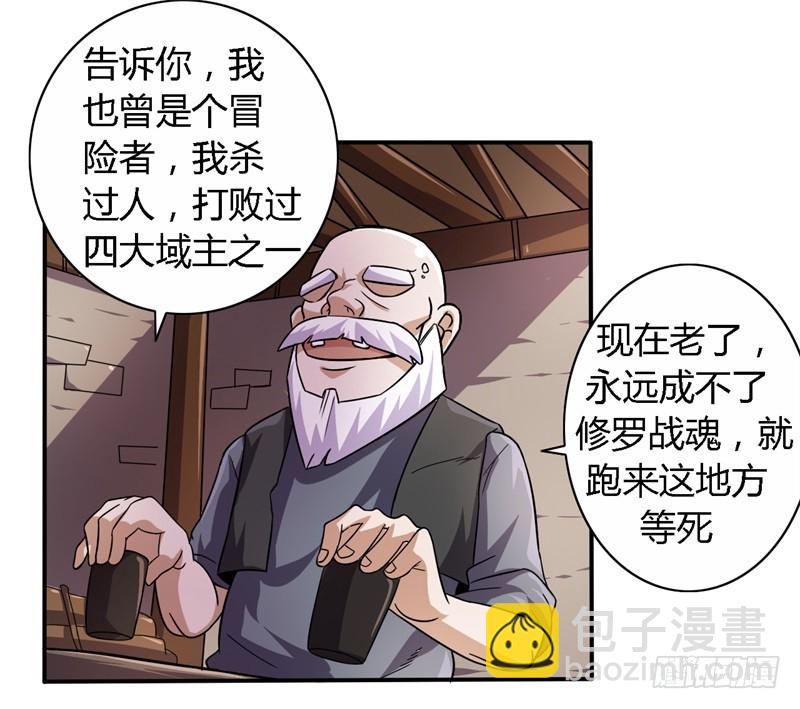 《战修罗》破伤11 第12页