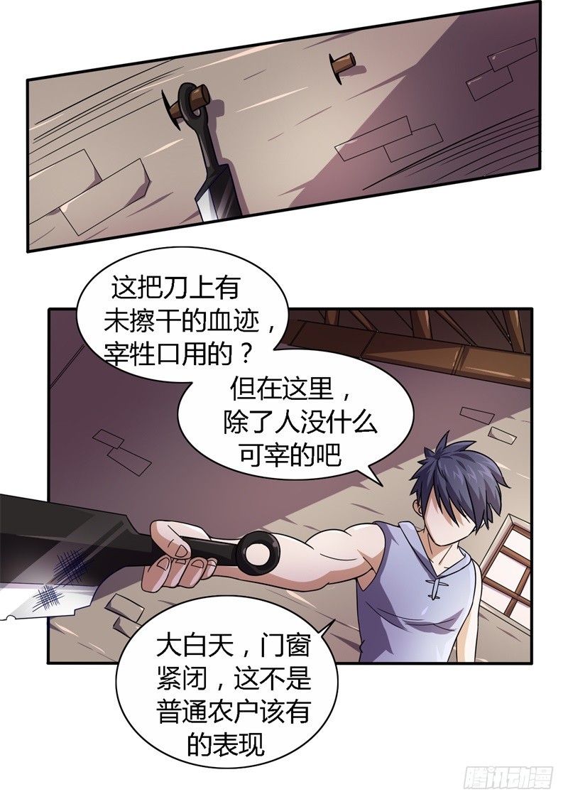 《战修罗》破伤11 第15页
