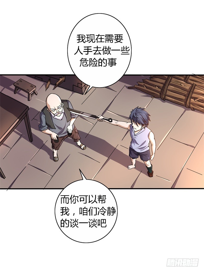 《战修罗》破伤11 第20页