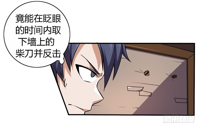 《战修罗》破伤11 第26页