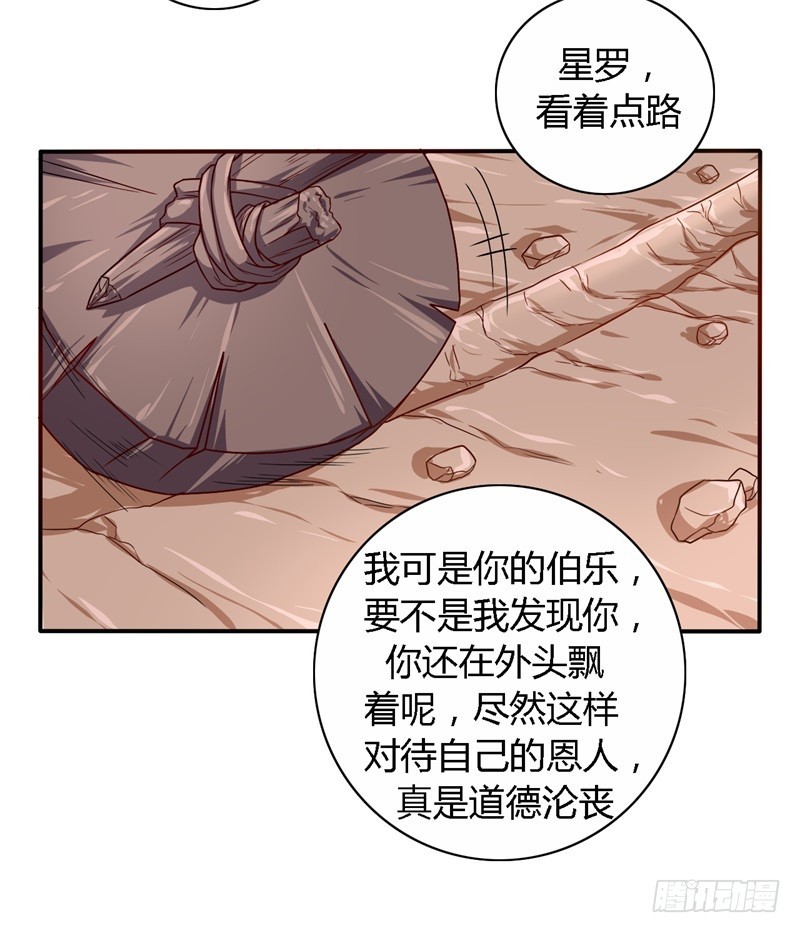 《战修罗》破伤10 第20页