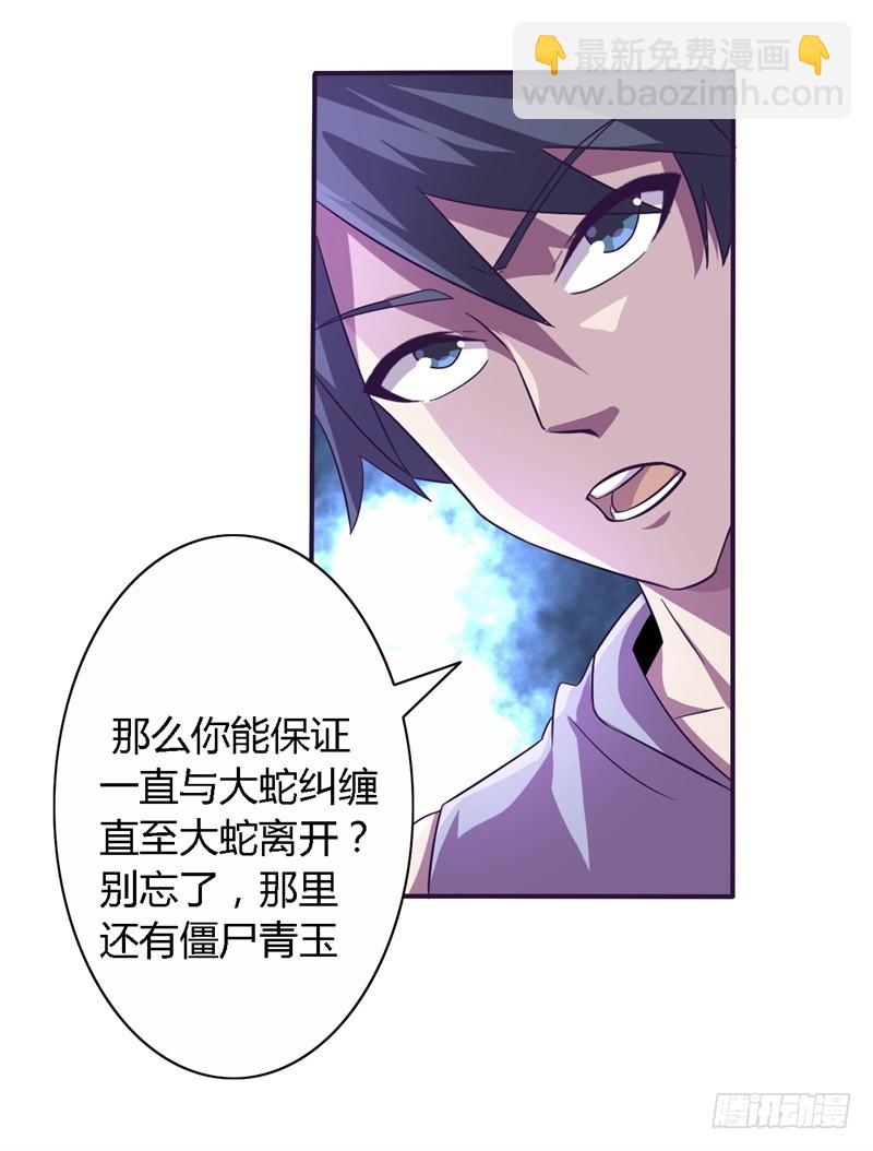 《战修罗》破伤19 第11页