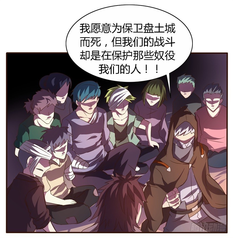 《战修罗》破伤19 第29页