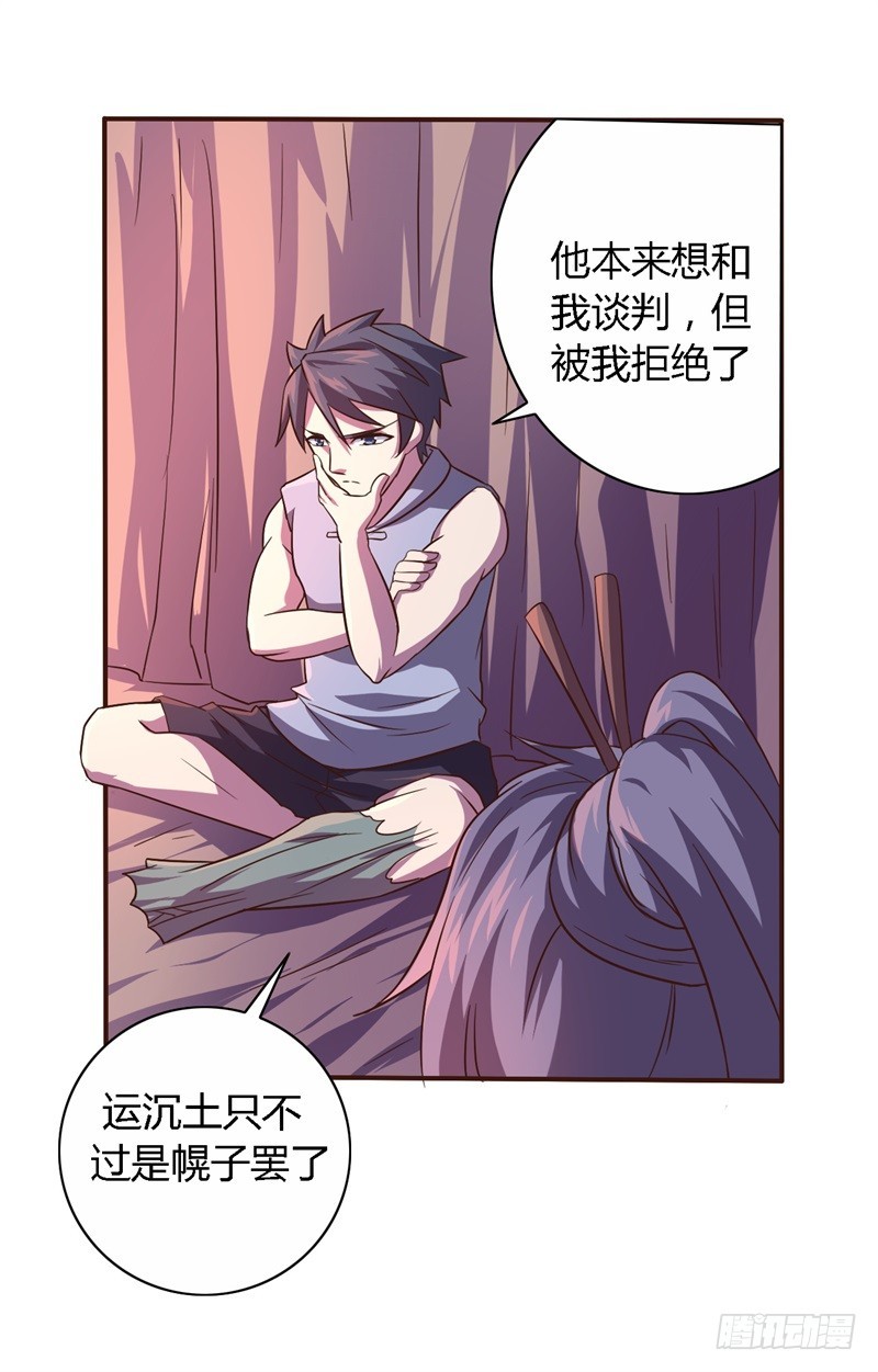 《战修罗》破伤19 第5页